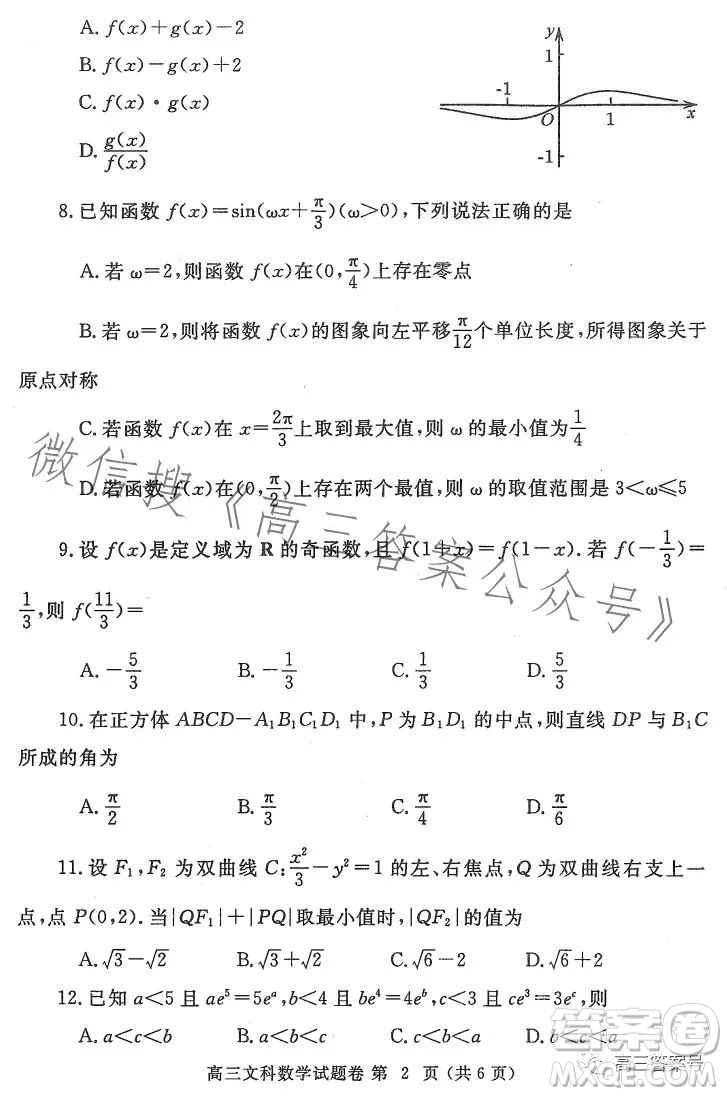 鄭州市2023年高中畢業(yè)年級(jí)第一次質(zhì)量預(yù)測文科數(shù)學(xué)試卷答案