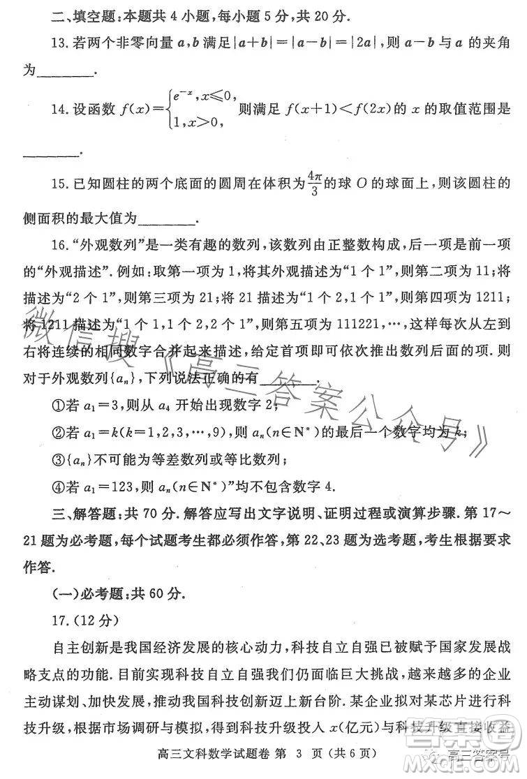鄭州市2023年高中畢業(yè)年級(jí)第一次質(zhì)量預(yù)測文科數(shù)學(xué)試卷答案