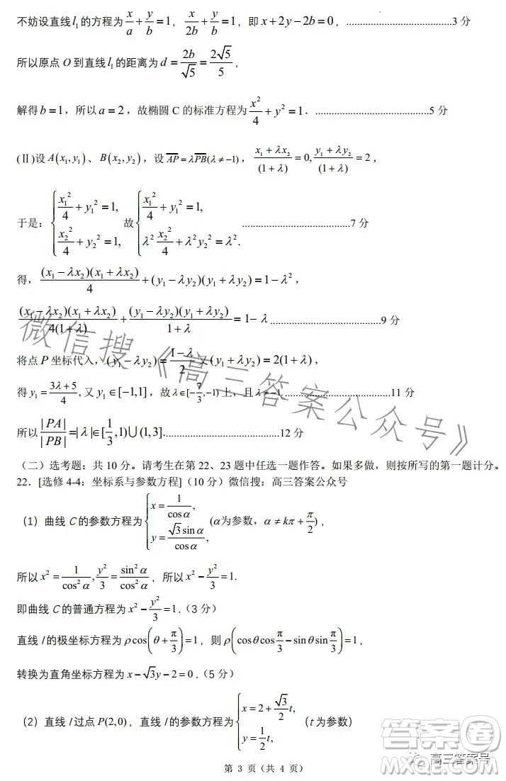鄭州市2023年高中畢業(yè)年級(jí)第一次質(zhì)量預(yù)測文科數(shù)學(xué)試卷答案