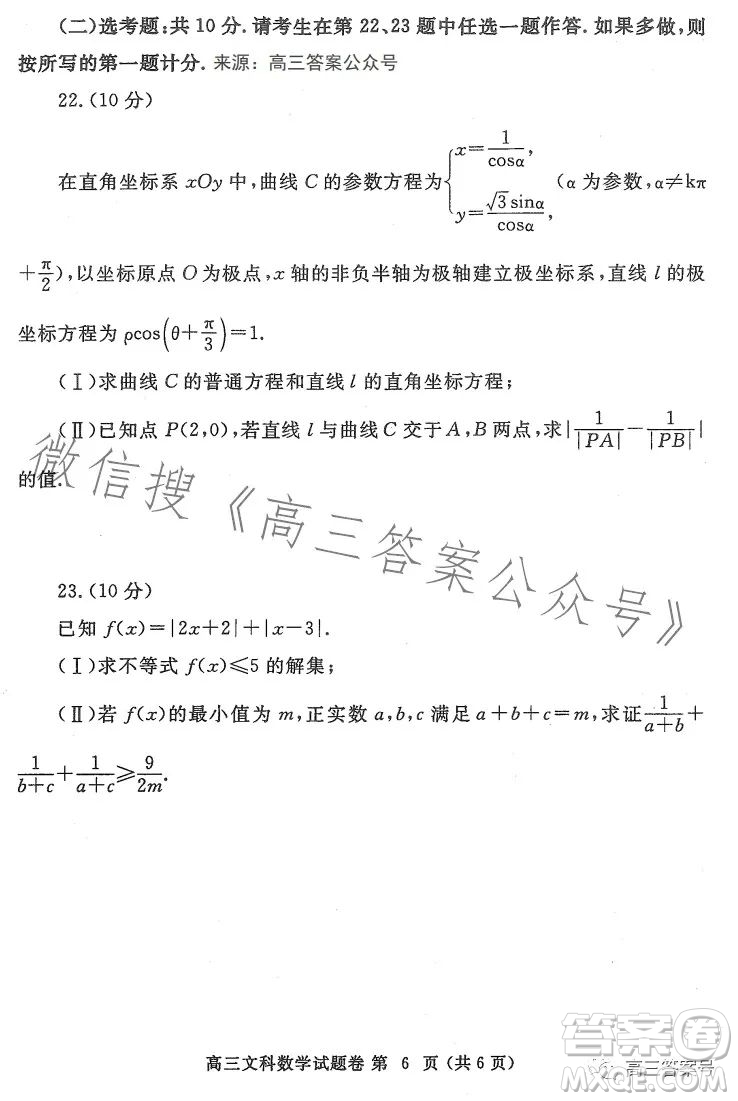 鄭州市2023年高中畢業(yè)年級(jí)第一次質(zhì)量預(yù)測文科數(shù)學(xué)試卷答案