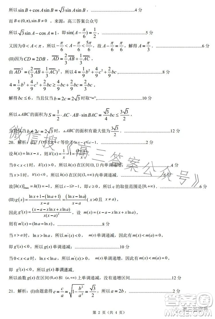 鄭州市2023年高中畢業(yè)年級(jí)第一次質(zhì)量預(yù)測文科數(shù)學(xué)試卷答案