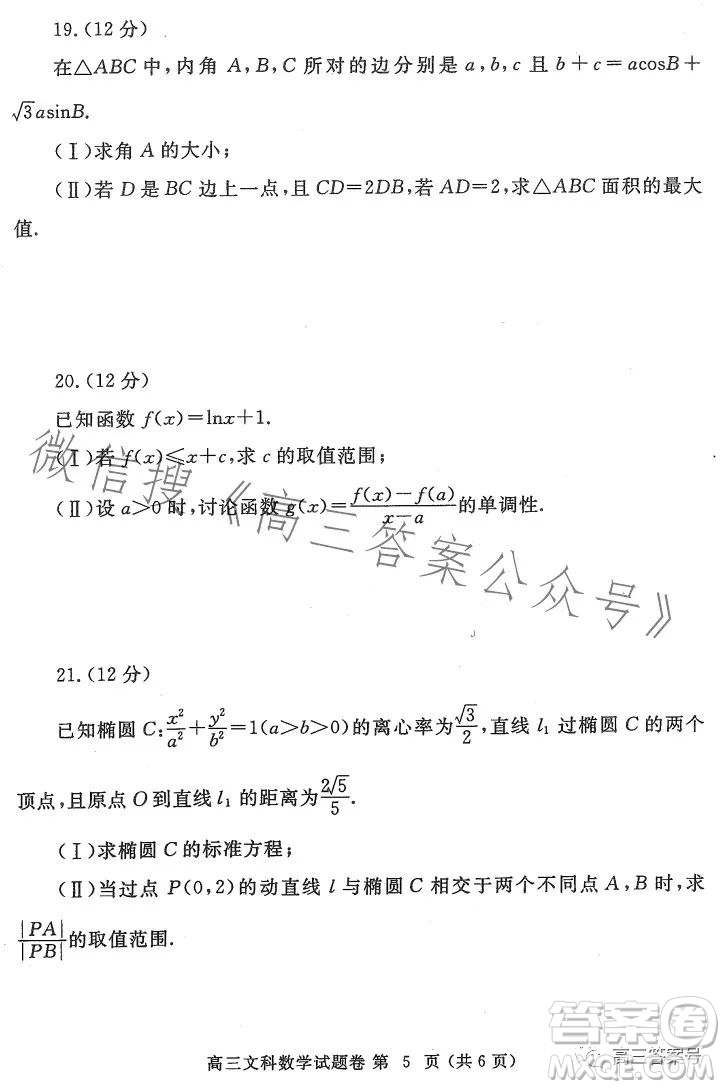 鄭州市2023年高中畢業(yè)年級(jí)第一次質(zhì)量預(yù)測文科數(shù)學(xué)試卷答案