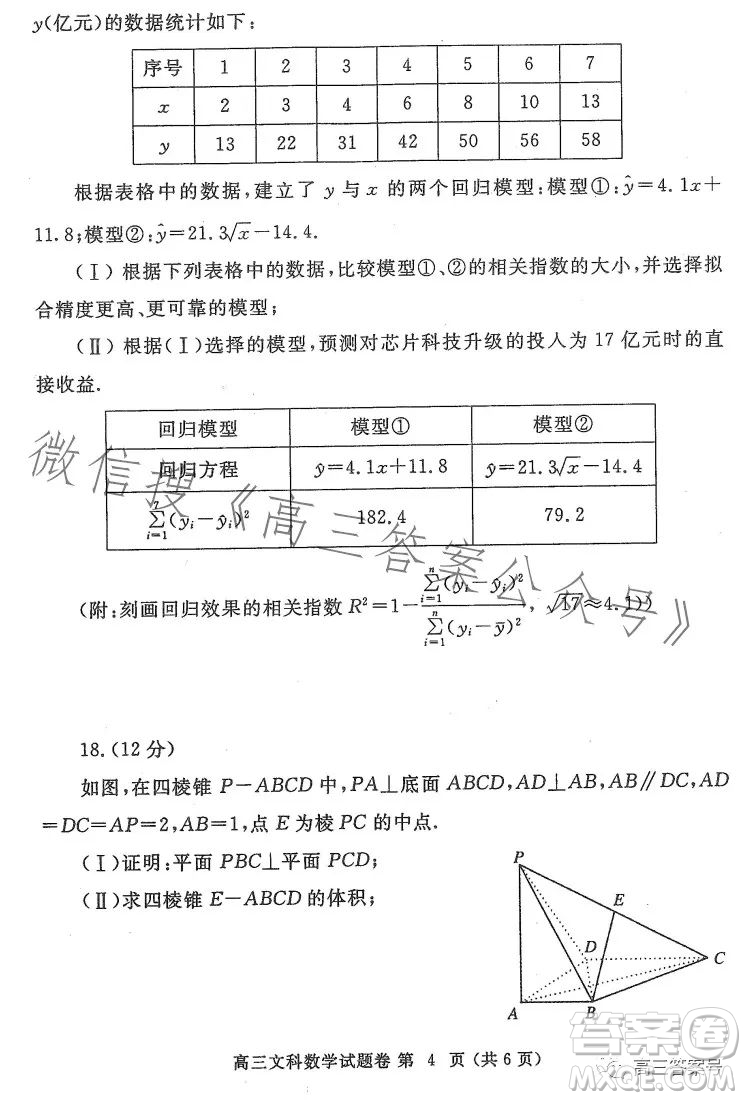 鄭州市2023年高中畢業(yè)年級(jí)第一次質(zhì)量預(yù)測文科數(shù)學(xué)試卷答案