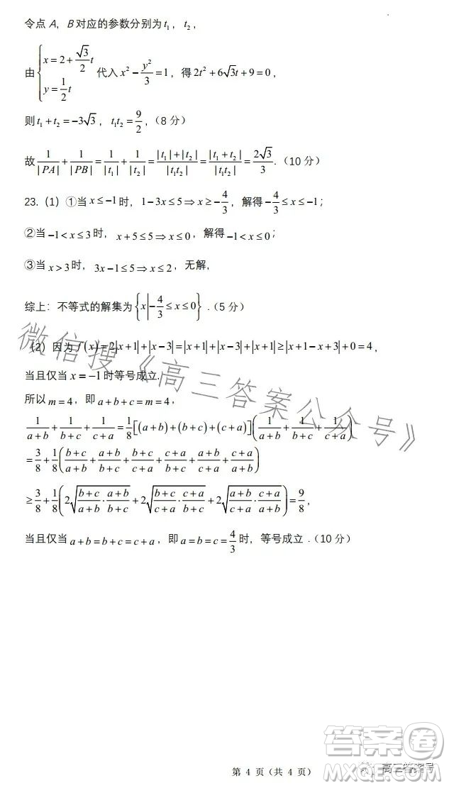 鄭州市2023年高中畢業(yè)年級(jí)第一次質(zhì)量預(yù)測文科數(shù)學(xué)試卷答案