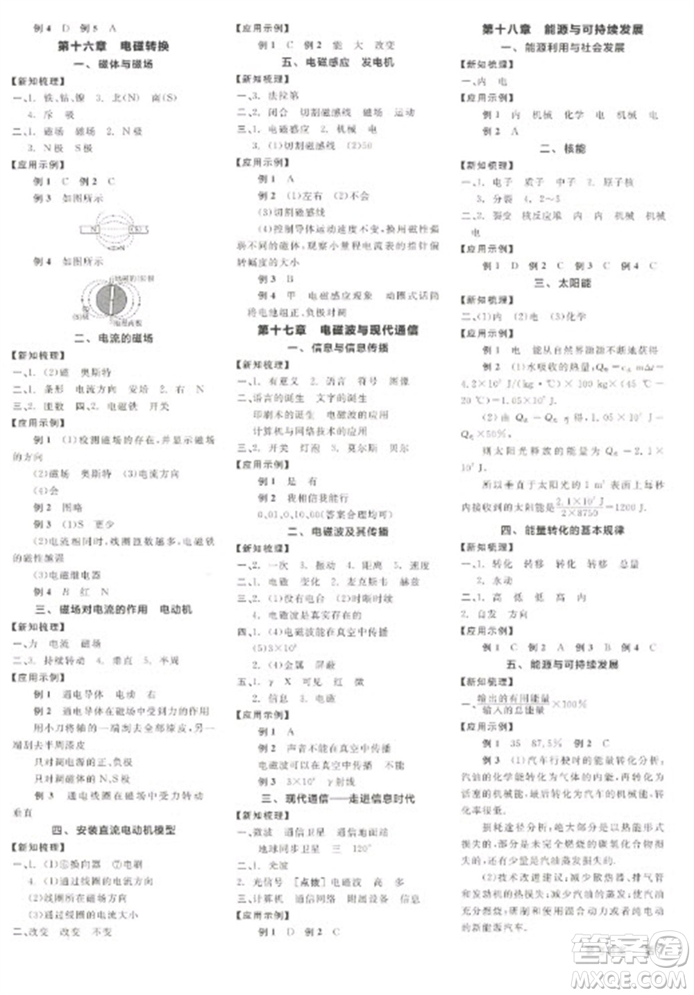 天津人民出版社2023全品學(xué)練考九年級(jí)下冊(cè)物理蘇科版徐州專(zhuān)版參考答案