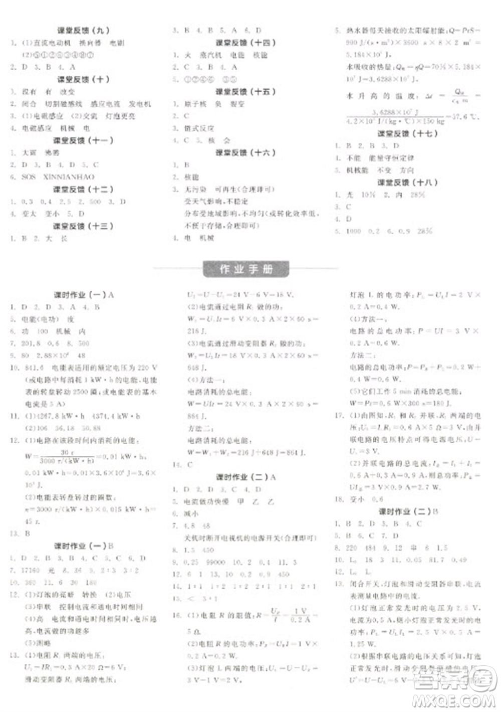 天津人民出版社2023全品學(xué)練考九年級(jí)下冊(cè)物理蘇科版徐州專(zhuān)版參考答案