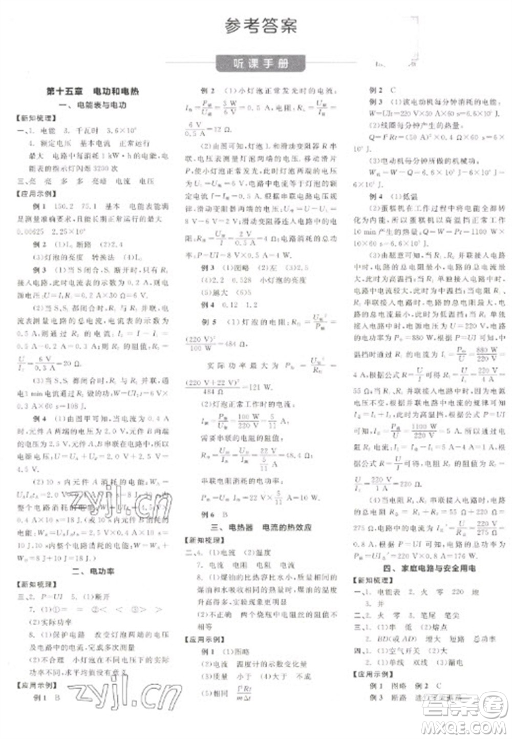 天津人民出版社2023全品學(xué)練考九年級(jí)下冊(cè)物理蘇科版徐州專(zhuān)版參考答案