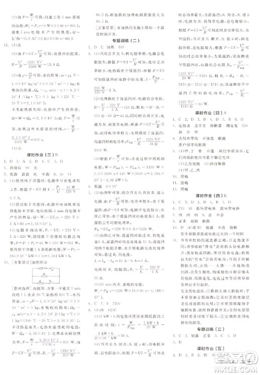 天津人民出版社2023全品學(xué)練考九年級(jí)下冊(cè)物理蘇科版徐州專(zhuān)版參考答案