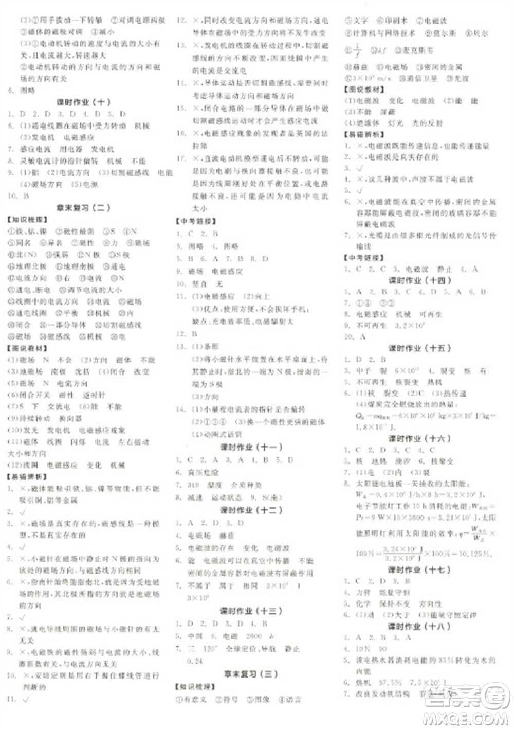 天津人民出版社2023全品學(xué)練考九年級(jí)下冊(cè)物理蘇科版徐州專(zhuān)版參考答案