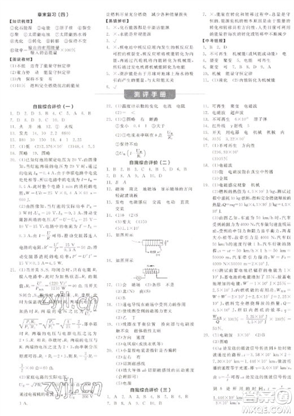 天津人民出版社2023全品學(xué)練考九年級(jí)下冊(cè)物理蘇科版徐州專(zhuān)版參考答案