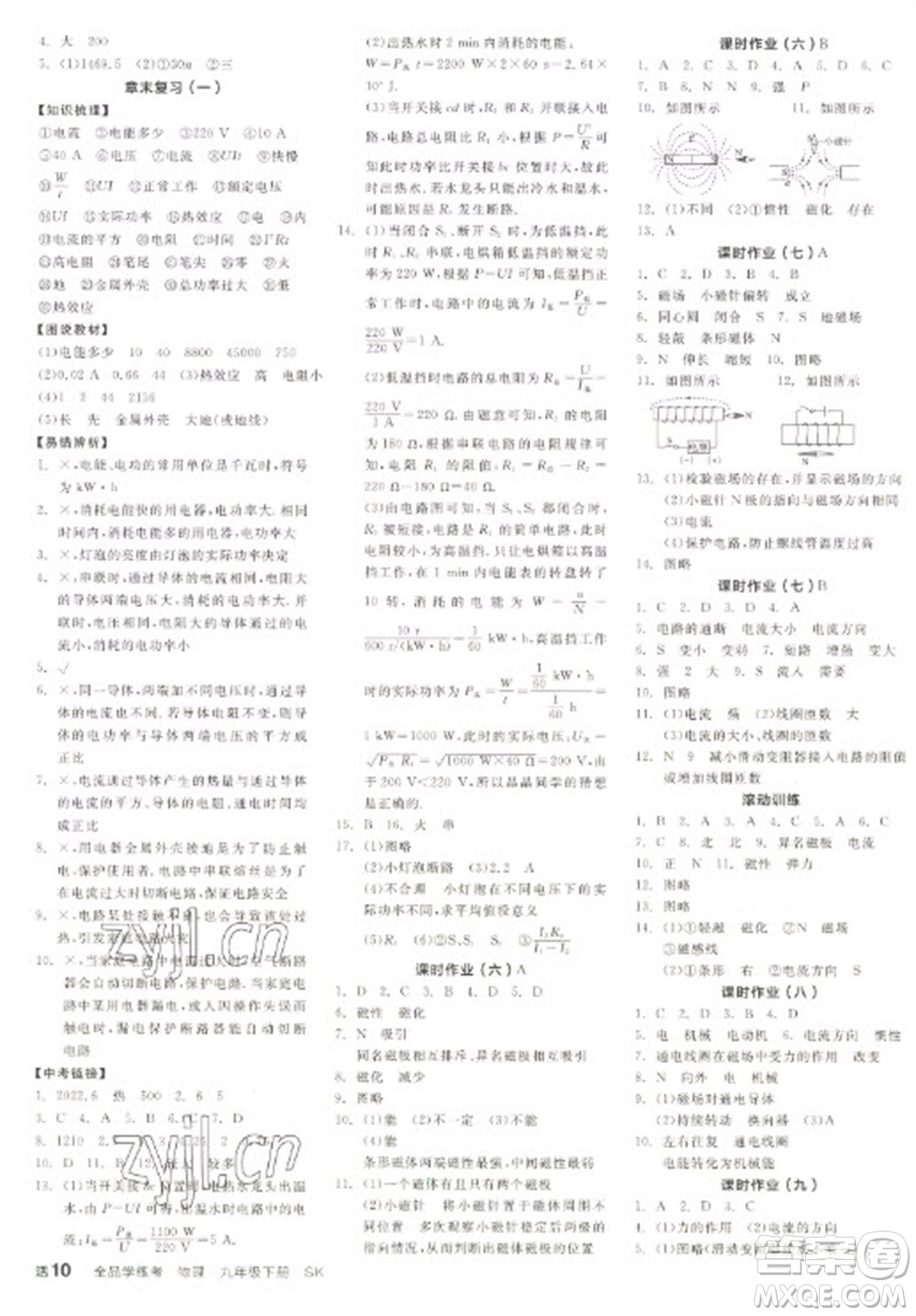 天津人民出版社2023全品學(xué)練考九年級(jí)下冊(cè)物理蘇科版徐州專(zhuān)版參考答案