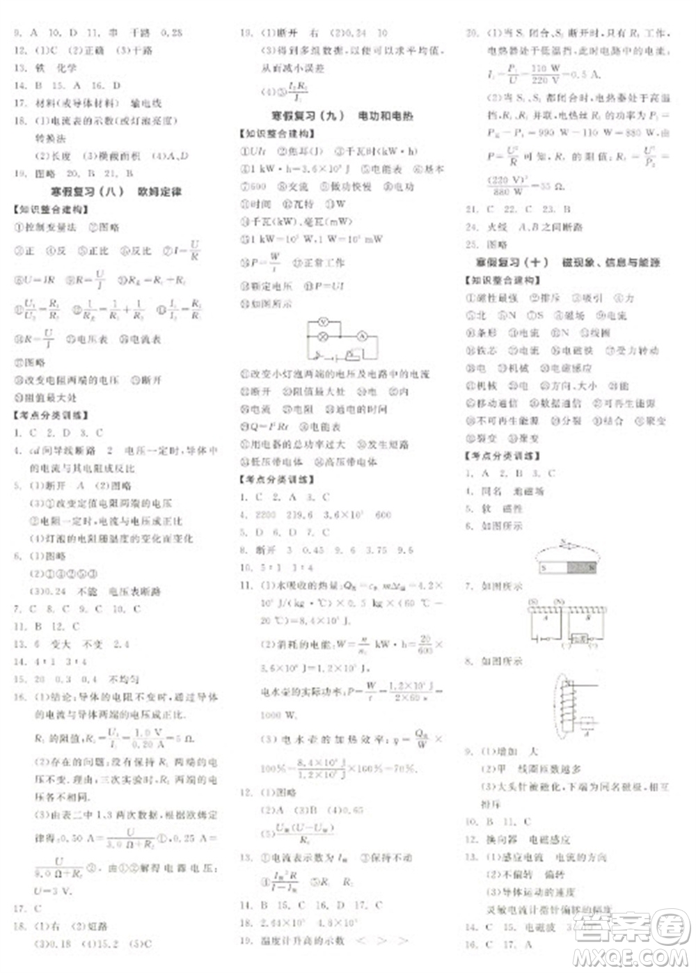 天津人民出版社2023全品學(xué)練考九年級(jí)下冊(cè)物理蘇科版徐州專(zhuān)版參考答案