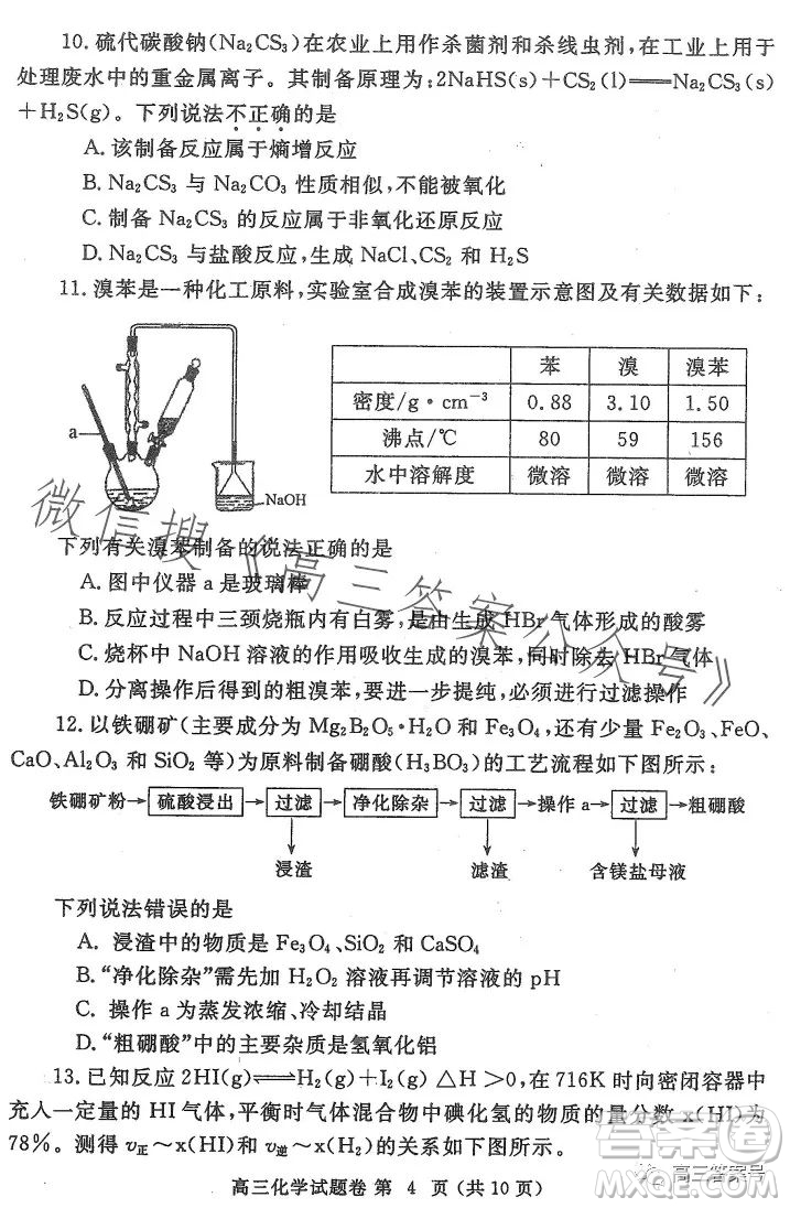 鄭州市2023年高中畢業(yè)年級第一次質量預測化學試卷答案
