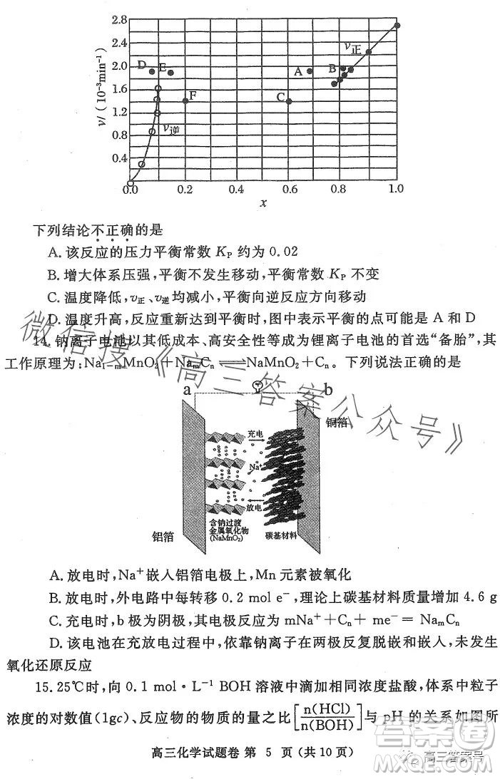鄭州市2023年高中畢業(yè)年級第一次質量預測化學試卷答案