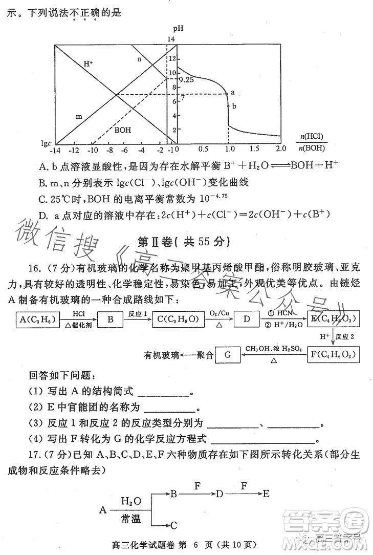 鄭州市2023年高中畢業(yè)年級第一次質量預測化學試卷答案