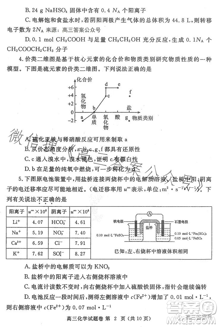 鄭州市2023年高中畢業(yè)年級第一次質量預測化學試卷答案