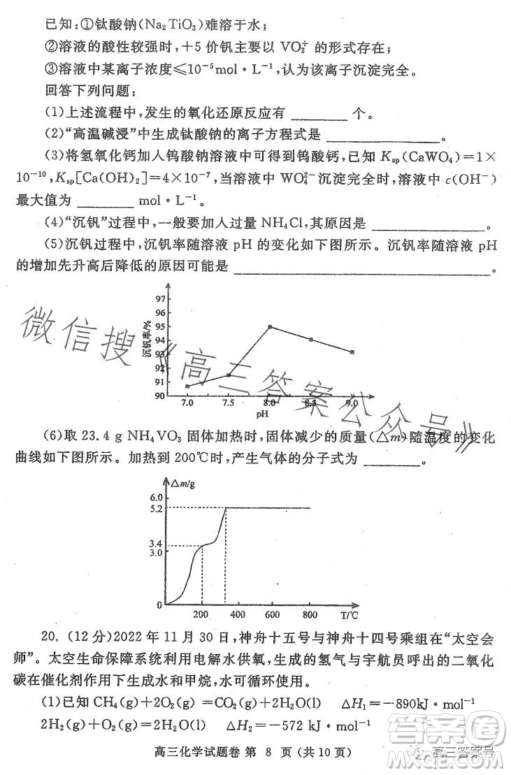 鄭州市2023年高中畢業(yè)年級第一次質量預測化學試卷答案