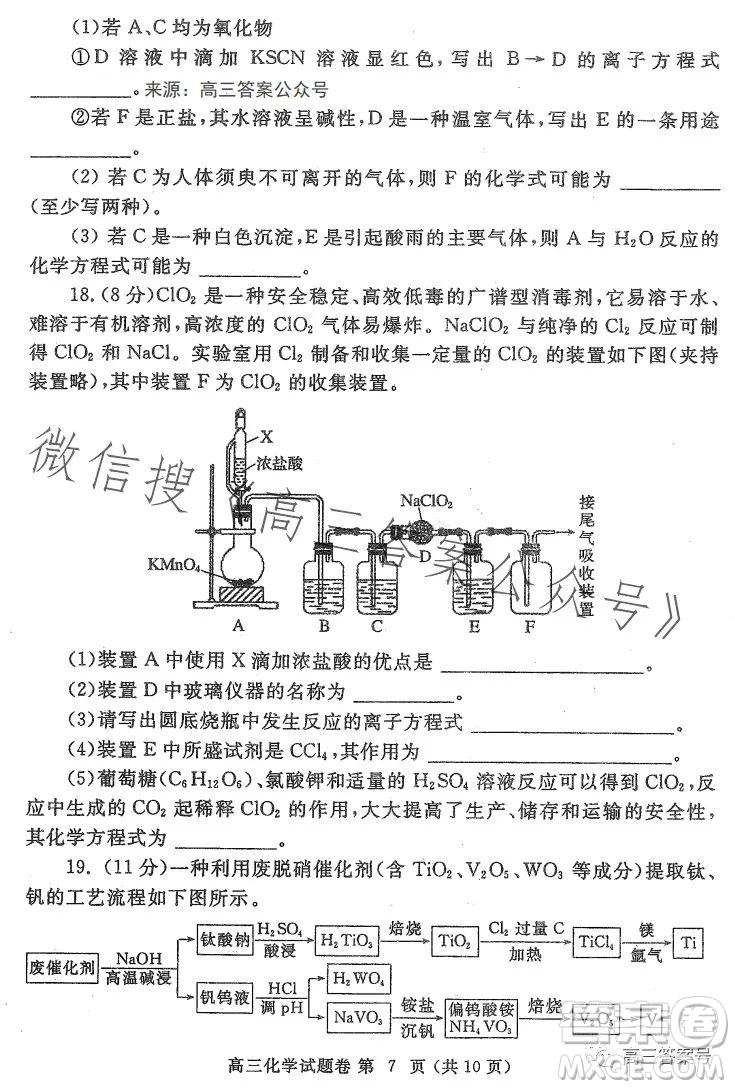 鄭州市2023年高中畢業(yè)年級第一次質量預測化學試卷答案