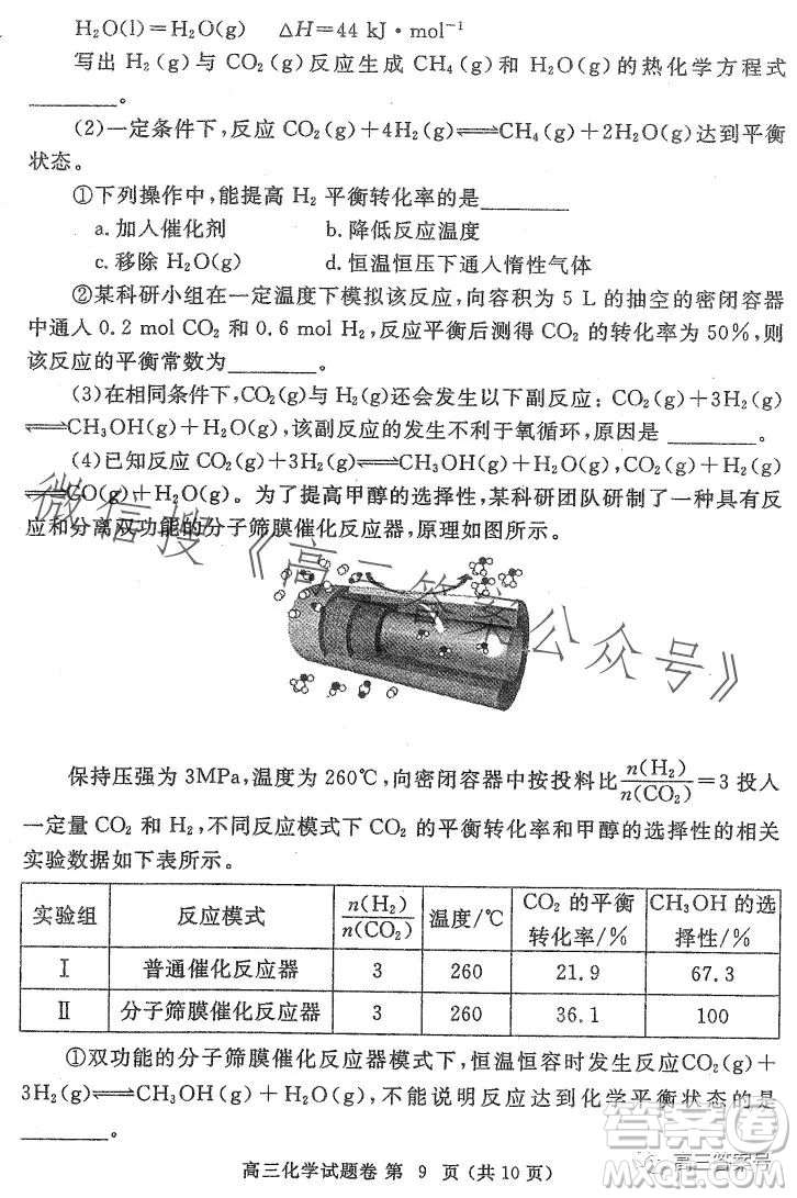 鄭州市2023年高中畢業(yè)年級第一次質量預測化學試卷答案