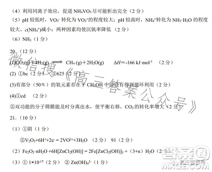 鄭州市2023年高中畢業(yè)年級第一次質量預測化學試卷答案
