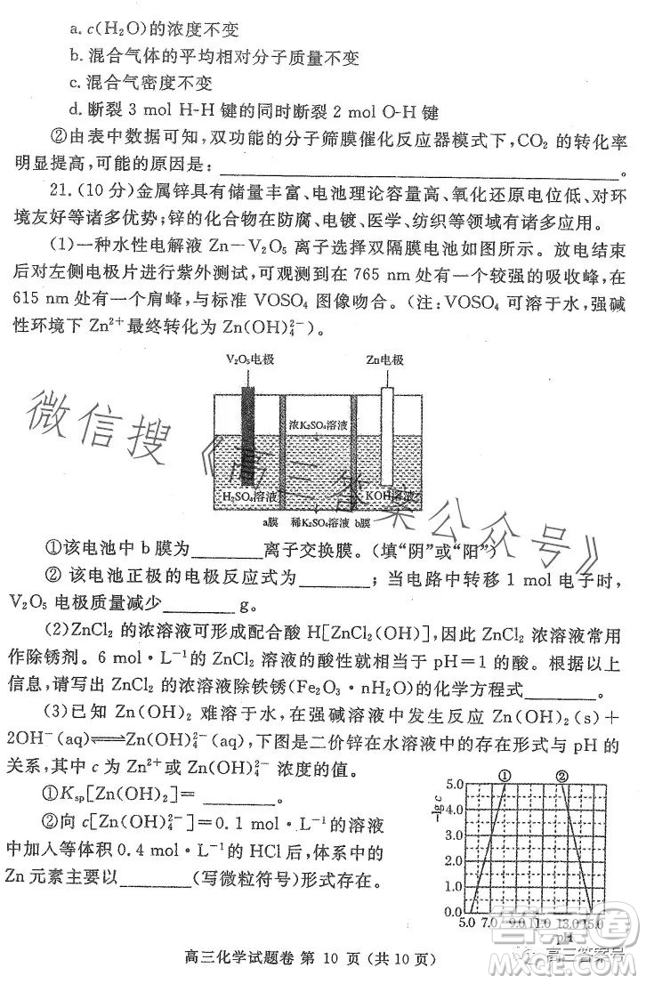鄭州市2023年高中畢業(yè)年級第一次質量預測化學試卷答案