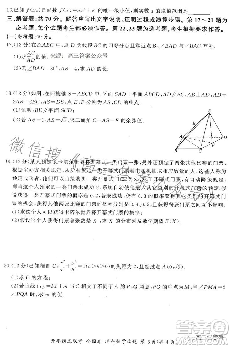 百師聯(lián)盟2023屆高三開年摸底聯(lián)考全國卷理科數(shù)學(xué)試題答案