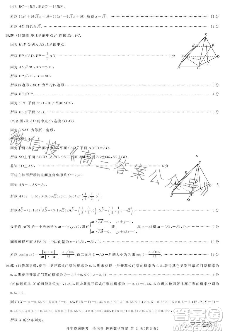 百師聯(lián)盟2023屆高三開年摸底聯(lián)考全國卷理科數(shù)學(xué)試題答案