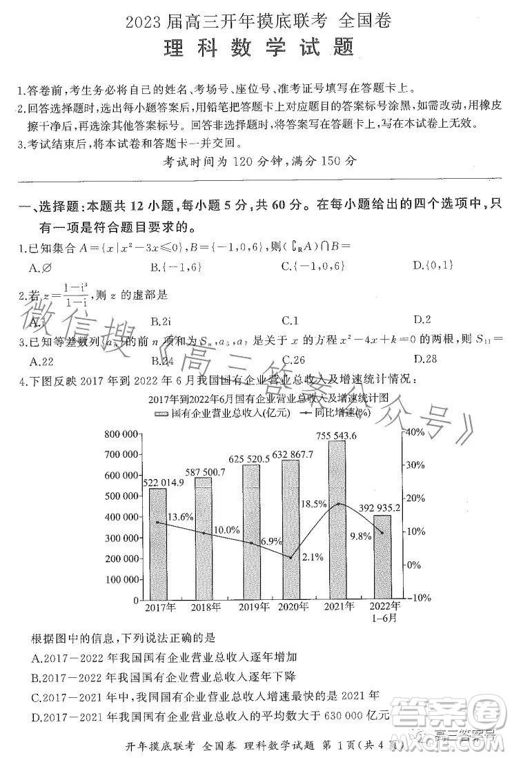 百師聯(lián)盟2023屆高三開年摸底聯(lián)考全國卷理科數(shù)學(xué)試題答案