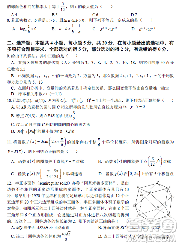 2023屆廣東新高考綜合素養(yǎng)春學期開學調(diào)研考試數(shù)學試卷答案