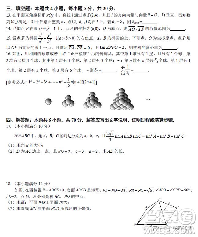 2023屆廣東新高考綜合素養(yǎng)春學期開學調(diào)研考試數(shù)學試卷答案