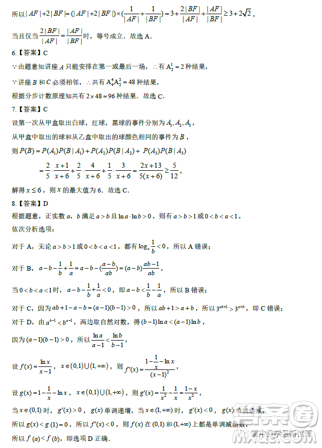 2023屆廣東新高考綜合素養(yǎng)春學期開學調(diào)研考試數(shù)學試卷答案