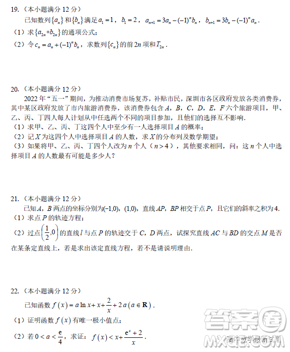 2023屆廣東新高考綜合素養(yǎng)春學期開學調(diào)研考試數(shù)學試卷答案