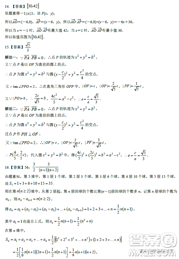 2023屆廣東新高考綜合素養(yǎng)春學期開學調(diào)研考試數(shù)學試卷答案