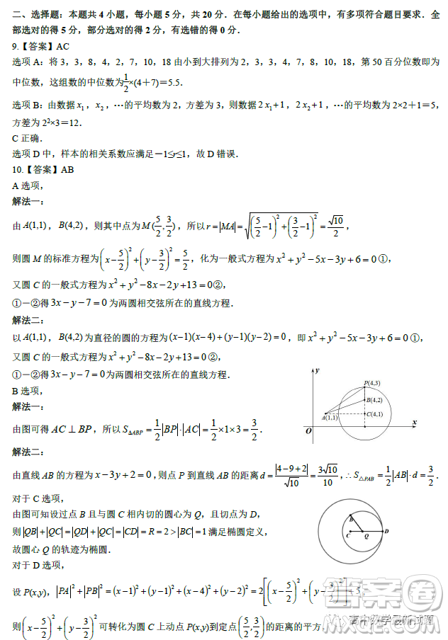 2023屆廣東新高考綜合素養(yǎng)春學期開學調(diào)研考試數(shù)學試卷答案