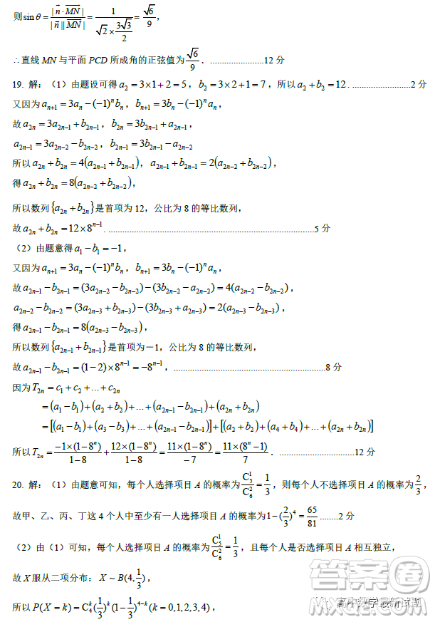 2023屆廣東新高考綜合素養(yǎng)春學期開學調(diào)研考試數(shù)學試卷答案
