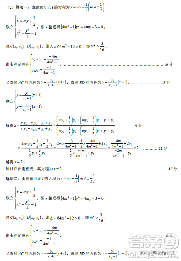 2023屆廣東新高考綜合素養(yǎng)春學期開學調(diào)研考試數(shù)學試卷答案