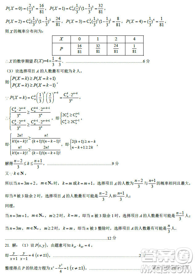 2023屆廣東新高考綜合素養(yǎng)春學期開學調(diào)研考試數(shù)學試卷答案