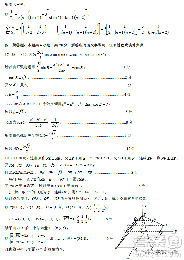 2023屆廣東新高考綜合素養(yǎng)春學期開學調(diào)研考試數(shù)學試卷答案