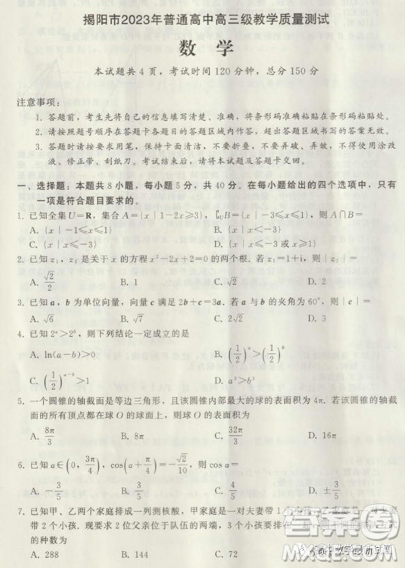 揭陽市2023年普通高中高三級教學(xué)質(zhì)量測試數(shù)學(xué)試卷答案
