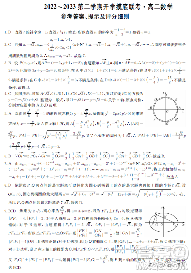 安徽省十聯(lián)考2022-2023學(xué)年高二下學(xué)期開學(xué)摸底聯(lián)考數(shù)學(xué)試題答案
