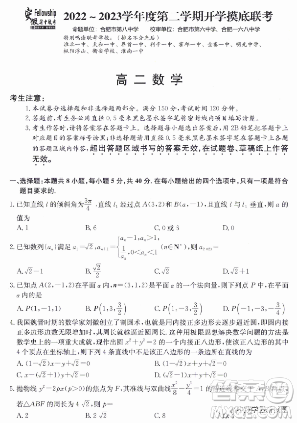 安徽省十聯(lián)考2022-2023學(xué)年高二下學(xué)期開學(xué)摸底聯(lián)考數(shù)學(xué)試題答案
