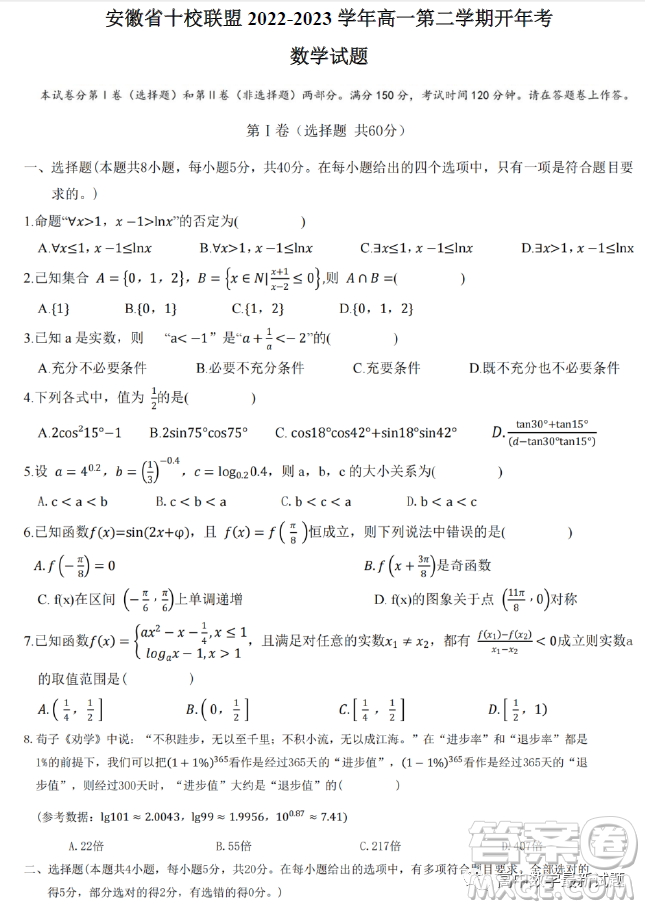安徽省十校聯(lián)盟2022-2023學(xué)年高一下學(xué)期開年考數(shù)學(xué)試題答案