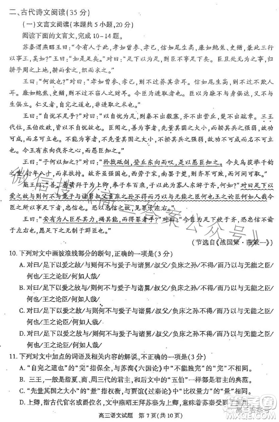 合肥市2023年高三第一次教學質(zhì)量檢測語文試題答案