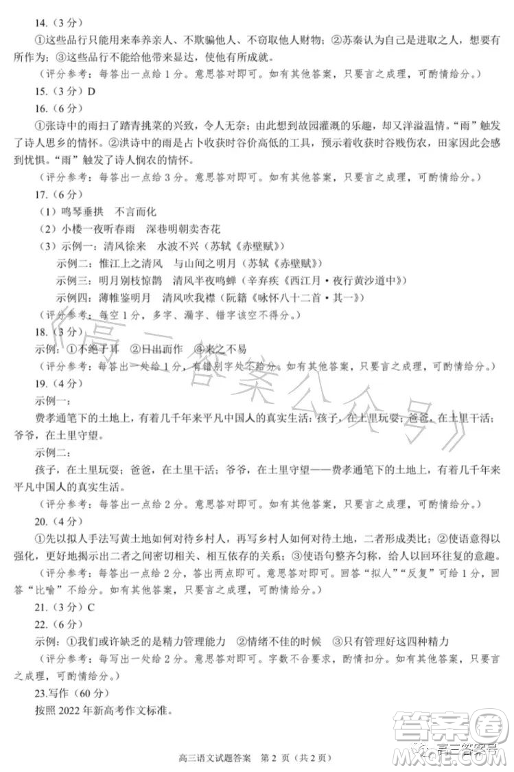 合肥市2023年高三第一次教學質(zhì)量檢測語文試題答案