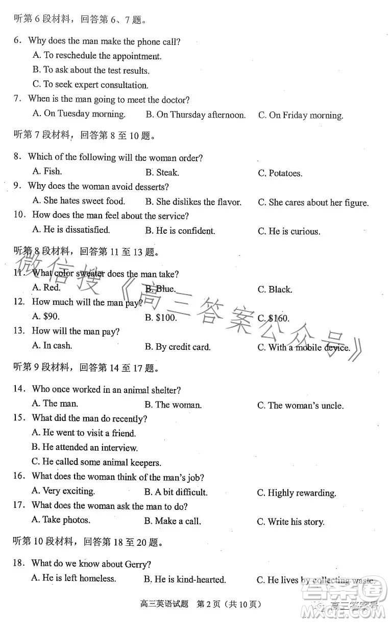 合肥市2023年高三第一次教學(xué)質(zhì)量檢測英語試卷答案