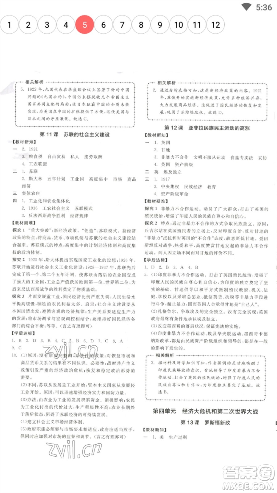 陽光出版社2023全品學(xué)練考九年級下冊世界歷史人教版參考答案