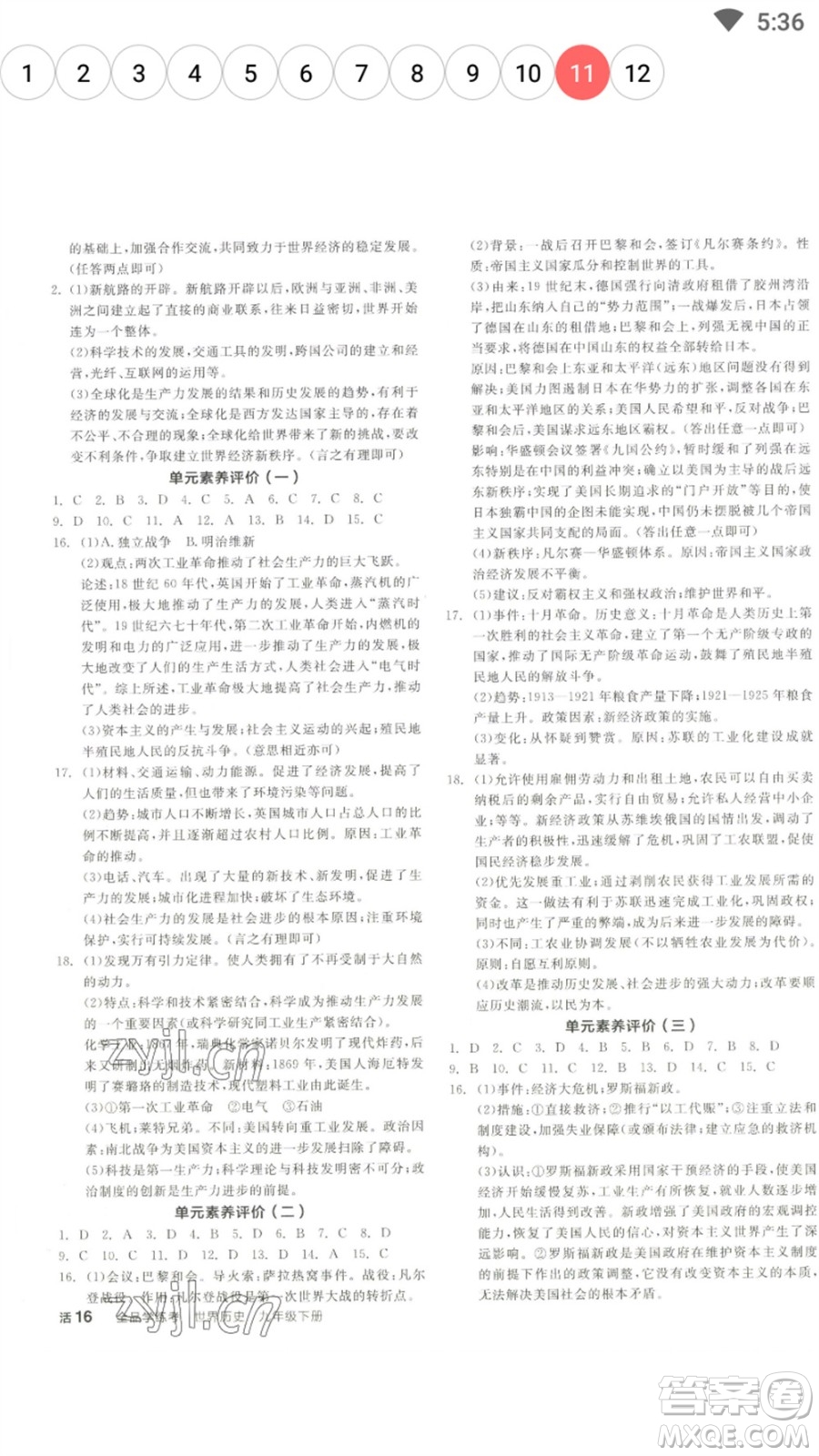 陽光出版社2023全品學(xué)練考九年級下冊世界歷史人教版參考答案