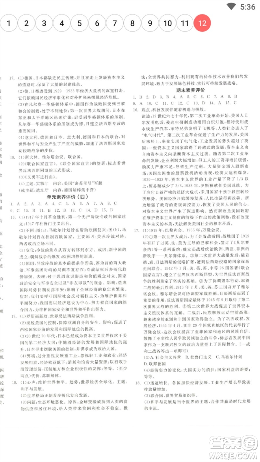 陽光出版社2023全品學(xué)練考九年級下冊世界歷史人教版參考答案