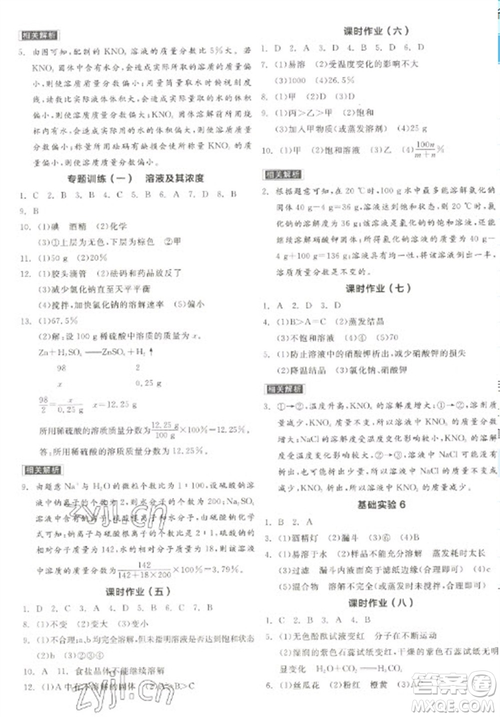 陽光出版社2023全品學(xué)練考九年級下冊化學(xué)滬教版徐州專版參考答案