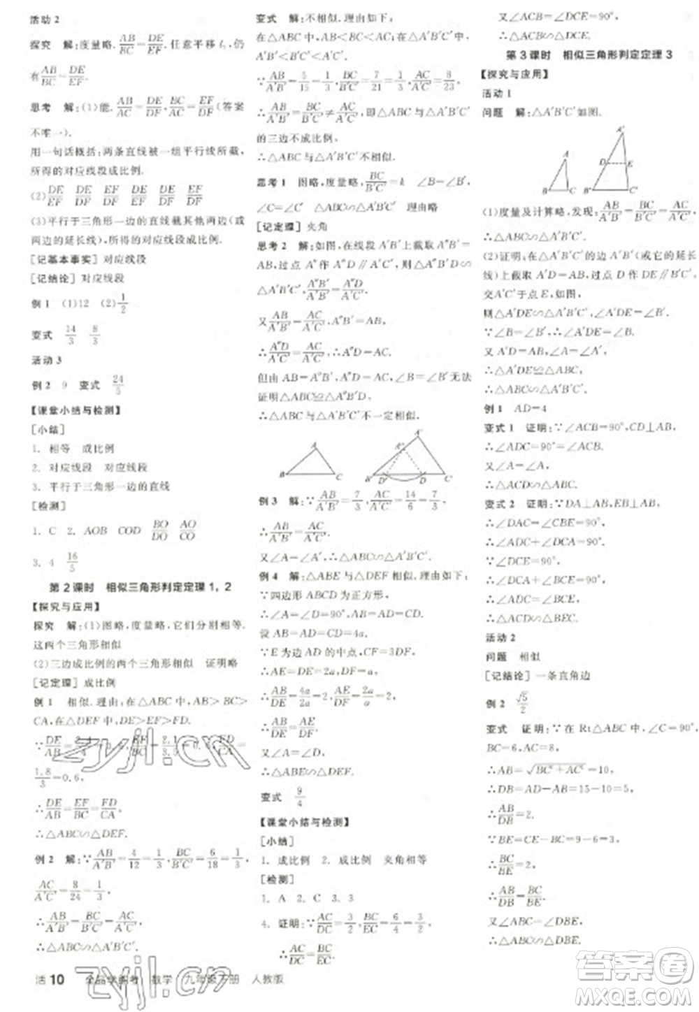 陽光出版社2023全品學(xué)練考九年級下冊數(shù)學(xué)人教版參考答案